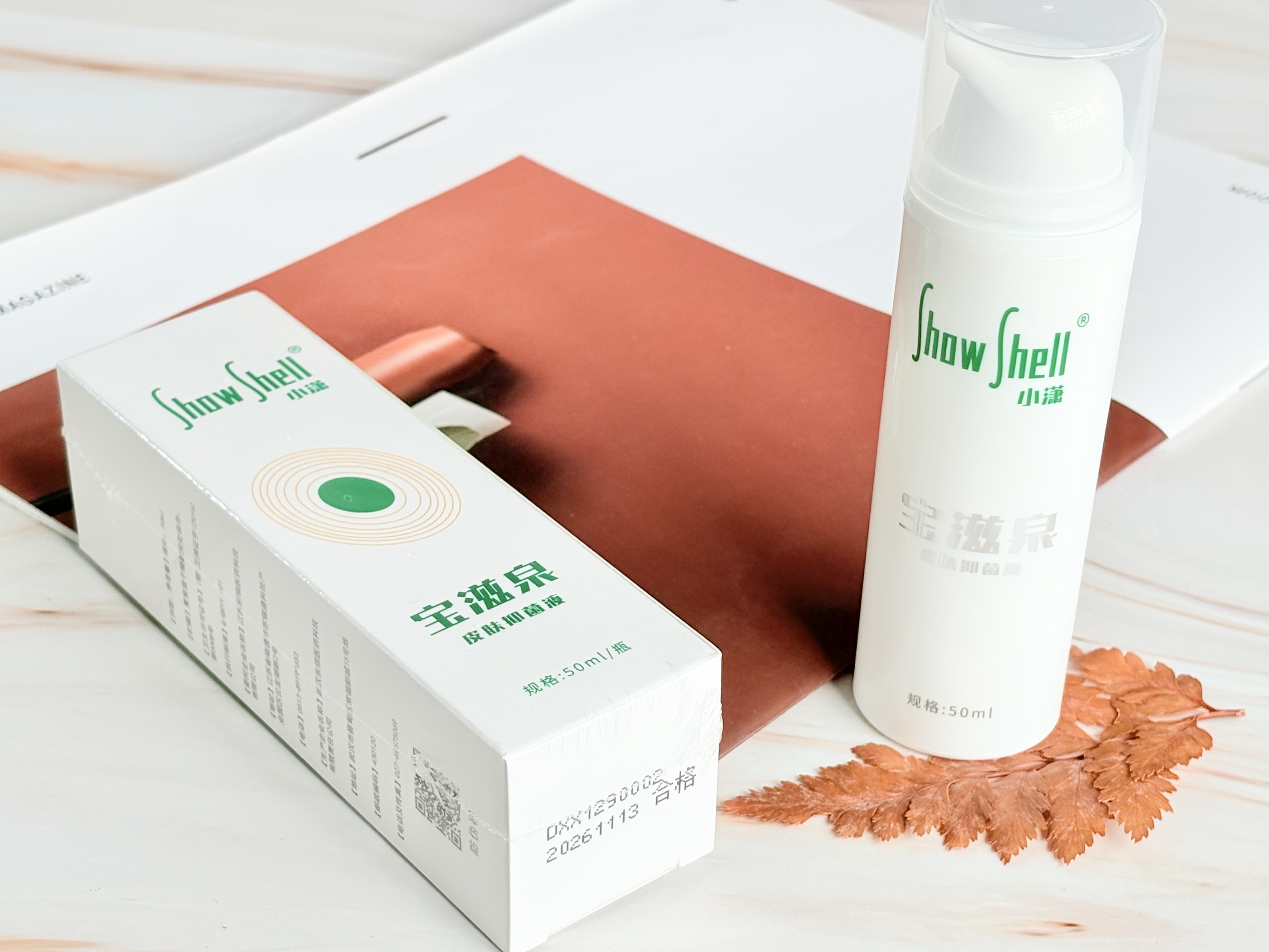 如何正确使用宝滋泉®皮肤抑菌液？